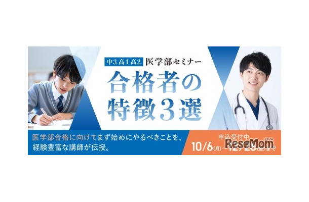 医学部セミナー 合格者の特徴3選