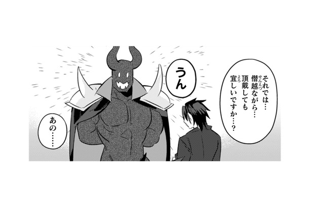 手柄を上げた側近にいつものご褒美タイム。目を閉じて顔にすることといえば…【まおーえる！ #27】
