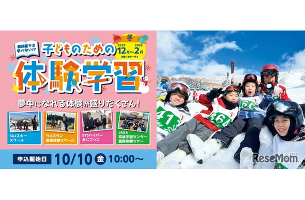 スクールツアーシップ冬ツアー
