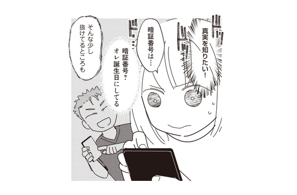 夫の様子が最近おかしい。 不安にかられた妻が夫のスマホを確認すると…【夫が二重不倫しやがった 浮気相手は親友２人 #３】