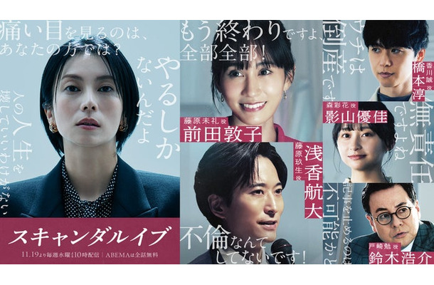 （左から時計回りに）柴咲コウ、前田敦子、橋本淳、影山優佳、鈴木浩介、浅香航大（C）AbemaTV,Inc.