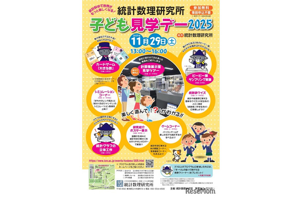 子ども見学デー2025