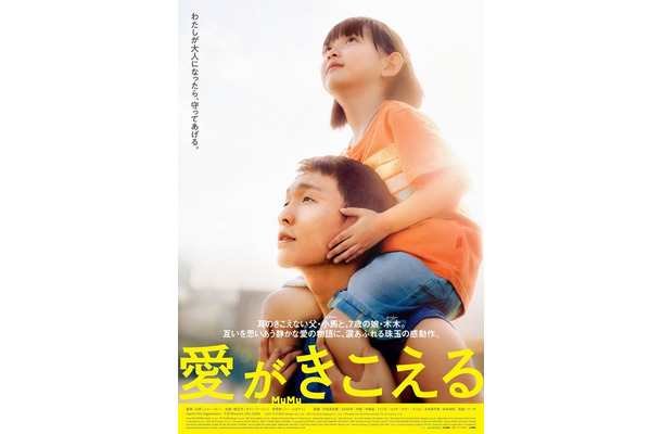 『愛がきこえる』
