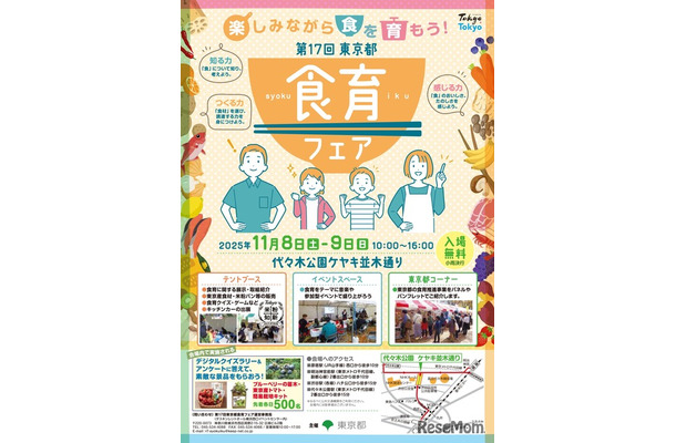 第17回東京都食育フェア