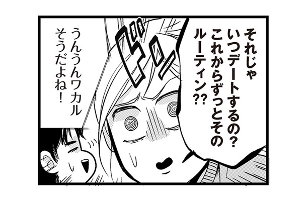 週末は会えないってどういうこと!? 違和感を覚え、SNSで彼の名前を検索した結果…【結婚したい39歳の私と最低クズ男の最悪なウソ #５】