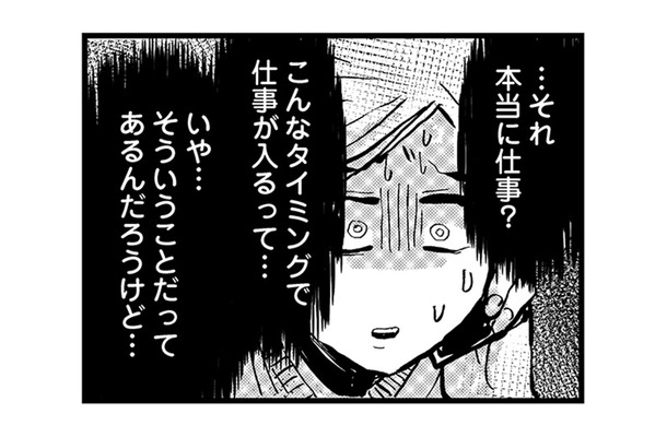 「本当に仕事？」 デート前夜にまたキャンセル…募る不安と疑念【結婚したい39歳の私と最低クズ男の最悪なウソ #６】