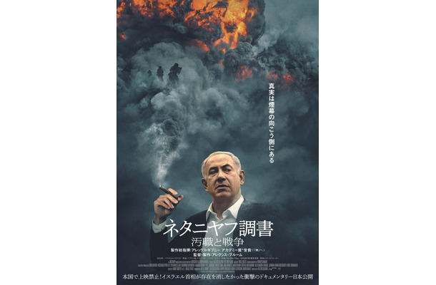 『ネタニヤフ調書 汚職と戦争』©2024 BNU PRODUCTIONS LLC ALL RIGHTS RESERVED.