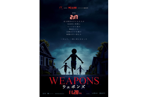 『WEAPONS／ウェポンズ』© 2025 Warner Bros. Entertainment. All Rights Reserved