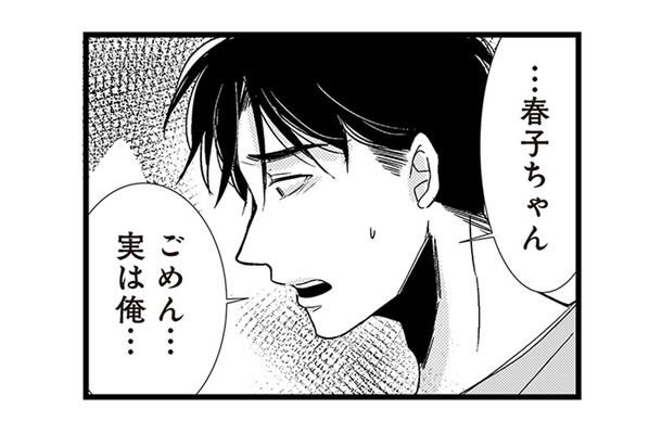 婚活アプリで出会った彼に他の女性の影。不安をぶつけた私に返ってきた言葉とは？【結婚したい39歳の私と最低クズ男の最悪なウソ #７】