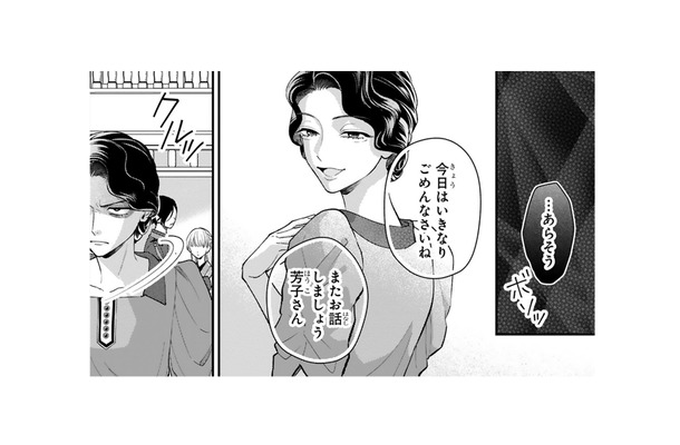 妾を追い払って二人きりに。照れながら婚約者が切り出した「早く帰宅した理由」とは？【身代わりロマンチカ #26】