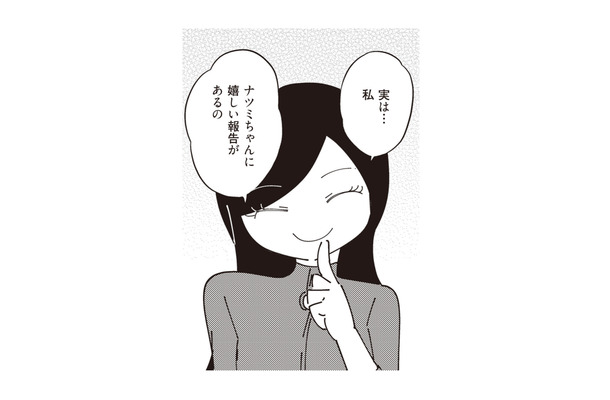 不倫相手はママ友だった!? 確かめようとしたその時、ママ友からさらに信じがたい報告が！【夫が二重不倫しやがった 浮気相手は親友２人 #８】