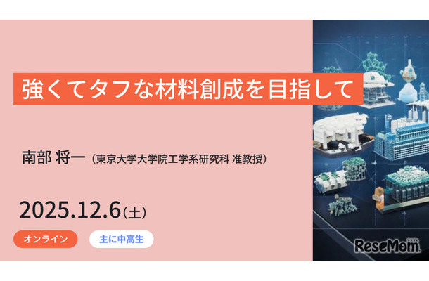 ジュニア工学教育プログラム「強くてタフな材料創成を目指して」