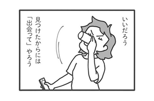 足あと通知を送った瞬間、即レスが!? 送られてきたメッセージは…【旦那がマッチングアプリでやりとりしてる相手は嫁です #12】