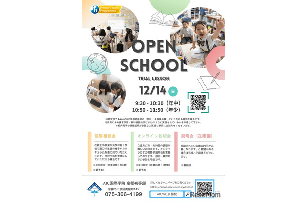 探求学習と教科横断的学びを取り入れた体験授業