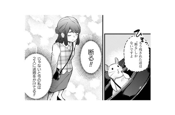 重度なコミュ障の私。断りたい！…でも他の人を思うと決断できない。取った手段は!?【根津さんの恩返し #４】