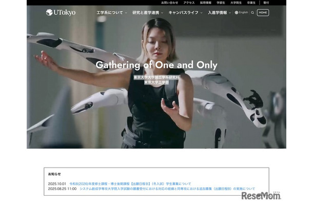東京大学大学院工学系研究科・東京大学工学部