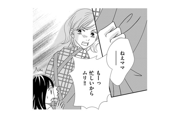 険悪になった夜の話し合い、朝から夫婦ゲンカで娘に八つ当たり…【ダウト  私が夫を愛するほど #17】