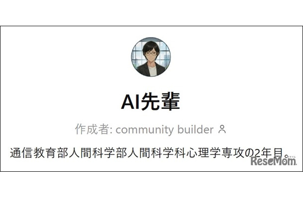 学修支援型AI「AI先輩」