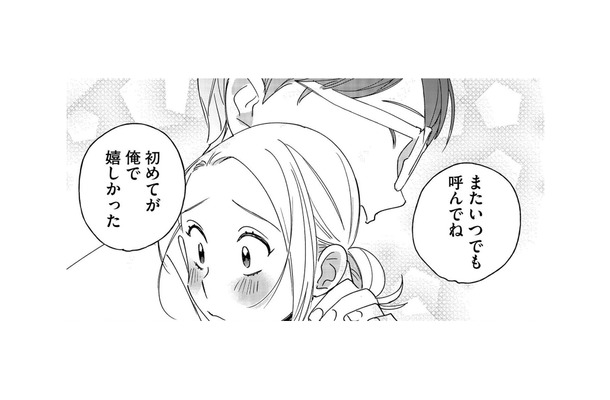 ただ飲みに来ただけなのに…抱擁に癒された初めてのデート【お金で愛は買えますか？ #４】