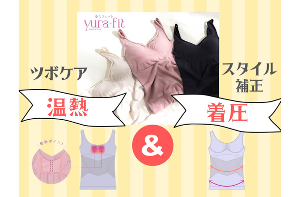 【「 ”温熱系” 着圧インナー」で、心身をリカバリー♪】「自律神経」と「シルエット」を同時に「ととのえる」!? すごい「カップつきキャミ」、知ってる？≪Amazon今トク情報≫