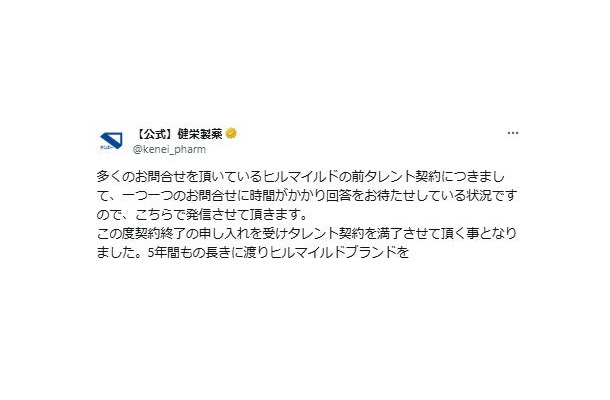 健栄製薬Xより