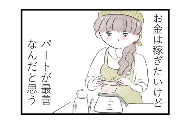 収入は増やしたいけれど…家庭の事情を考えるとパート勤務が最善【夫の公認なら不倫してもいいですか？ #５】