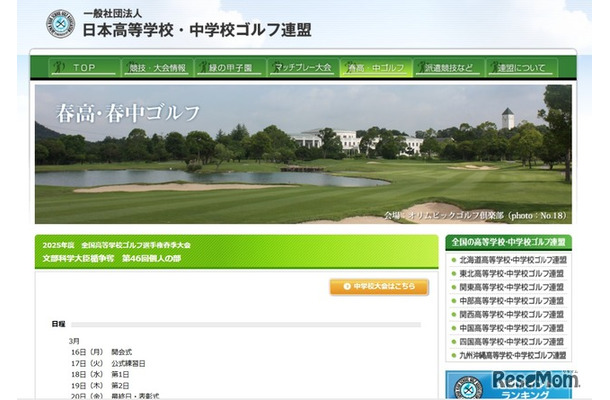 025年度全国高等学校ゴルフ選手権春季大会 文部科学大臣楯争奪 第46回個人の部
