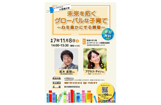 未来を拓くグローバルな子育て ～心を豊かにする読書～