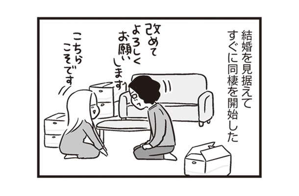 結婚を見据えた同棲スタート。彼はきっと素敵な夫になる…そんな予感【それでも家族を続けますか？ #３】