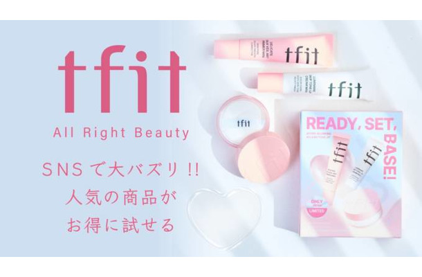 tfit、人気アイテムをセットにしたホリデーキットを数量限定発売