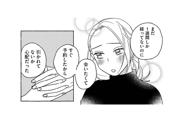 再び会いたくて…セラピストを再指名！この想いの行方は？【お金で愛は買えますか？ #６】