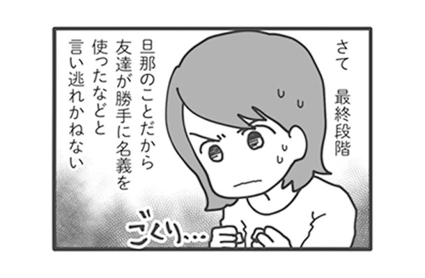 言い逃れできないよう連絡先を聞き出すことに。検索結果で出てきたのは…!?【旦那がマッチングアプリでやりとりしてる相手は嫁です #19】