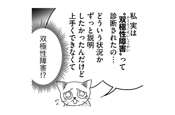 娘は「うつ病」ではなく「双極性障害」だった！父が提案した“ある暮らしのかたち”とは【家族もうつを甘くみてました ＃拡散希望＃双極性障害＃受け入れる＃人生 #22】