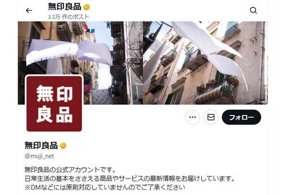 良品計画「無印良品」公式Xより