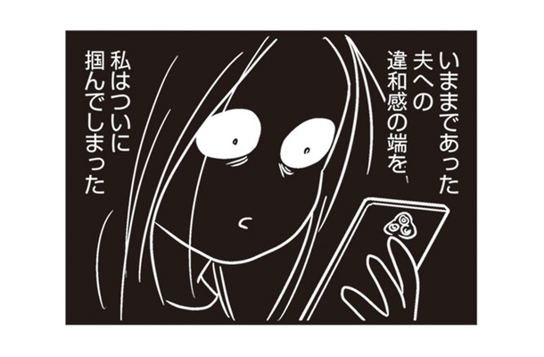 息子の難病を告げたのに冷静な夫。スマホから掴んだ“違和感の正体”とは!?【それでも家族を続けますか？ #11】