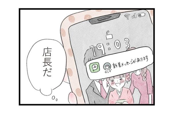 スマホに届いた店長からの相談…久々に感じた“仕事のワクワク感”に胸が高鳴る【夫の公認なら不倫してもいいですか？ #16】