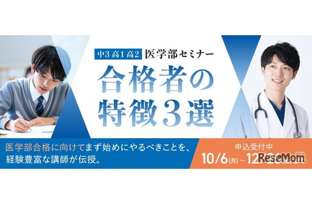 医学部セミナー 合格者の特徴3選