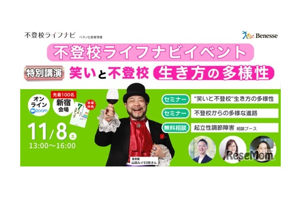笑いと不登校ー山田ルイ53世が語る