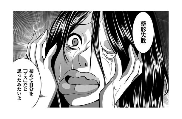 整形は失敗してエリート銀行員の夫とは離婚…自己肯定感の高い女の残酷な結末【SNSでディスる妻たち #19】