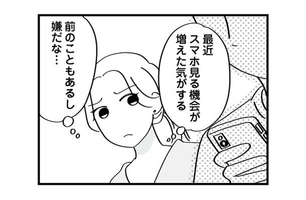 妊娠で再構築を選んだ妻。だが夫のスマホから新たな裏切りが!?【私以外、全員クズ 夫の浮気はハニトラ地獄でした #４】