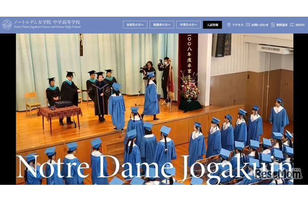 ノートルダム女学院