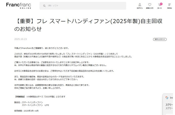 Francfranc公式サイトより