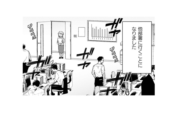 コミュ障の私が他部署に届けもの…緊張するけど新しいリップも塗ったし大丈夫!?【根津さんの恩返し #21】