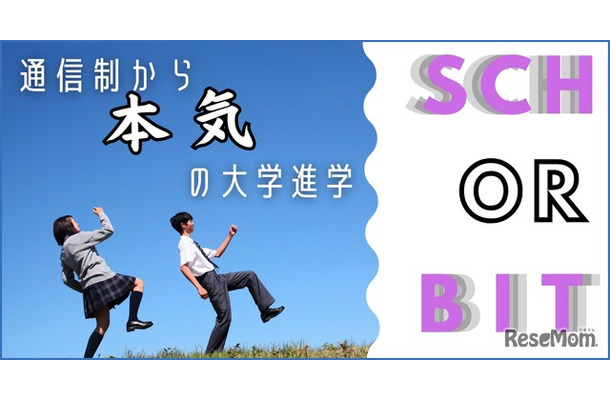 シン・ガッコウ Schorbit