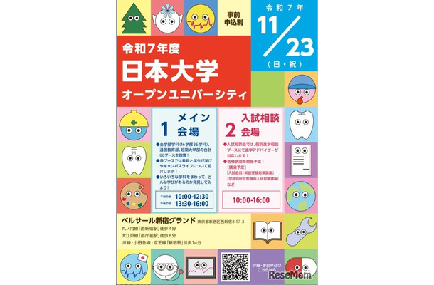 日本大学オープンユニバーシティ