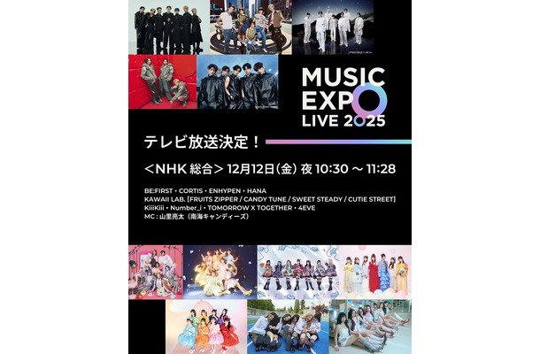「MUSIC EXPO LIVE 2025」（提供写真）