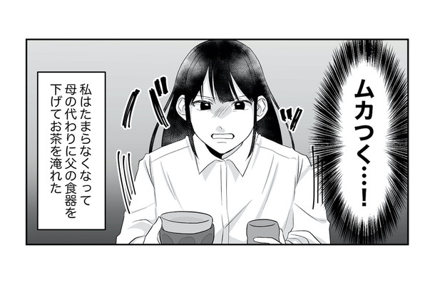 「稼いでないくせに無駄遣いしやがって」父の心ない言葉に怒り心頭！ 自分の無力さを痛感…【お父さんの不倫、気づいてないとでも思ってる？ #８】
