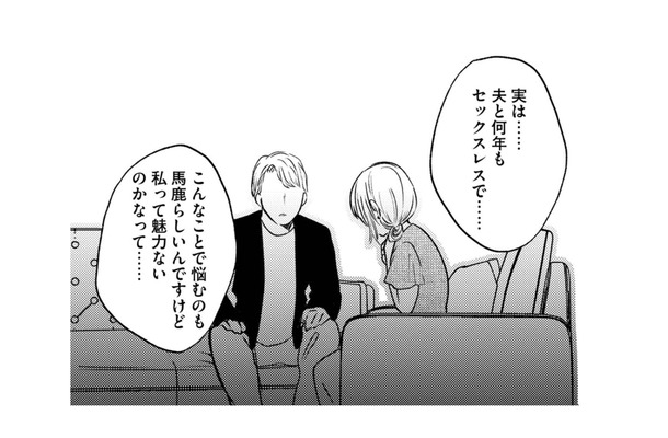 「私って魅力がないの？」長年の悩みを打ち明けた妻が涙した、セラピストの優しいひと言【死ぬまでデキないってことですか？ #７】