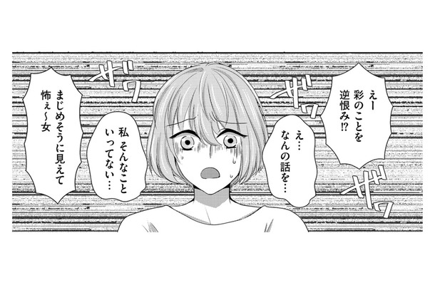 私を差し置いて中心に立つなんて…思いついた企みとは【彼氏がママ活していたら…⁉ #37】