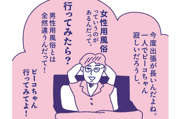 女性用風俗リピーターになったワケ。勧めたのは夫!そのきっかけがあって【マンガ・性のお悩み実録ch】